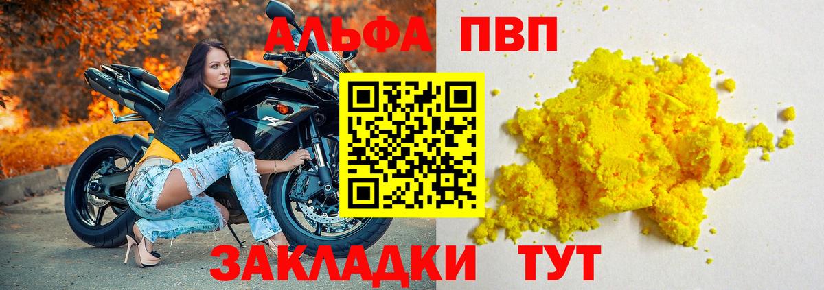 Альфа ПВП Crystall Озёрск
