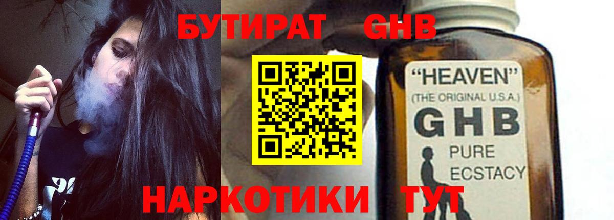БУТИРАТ жидкий экстази  Вход с VPN  БУТИРАТ  Озёрск 