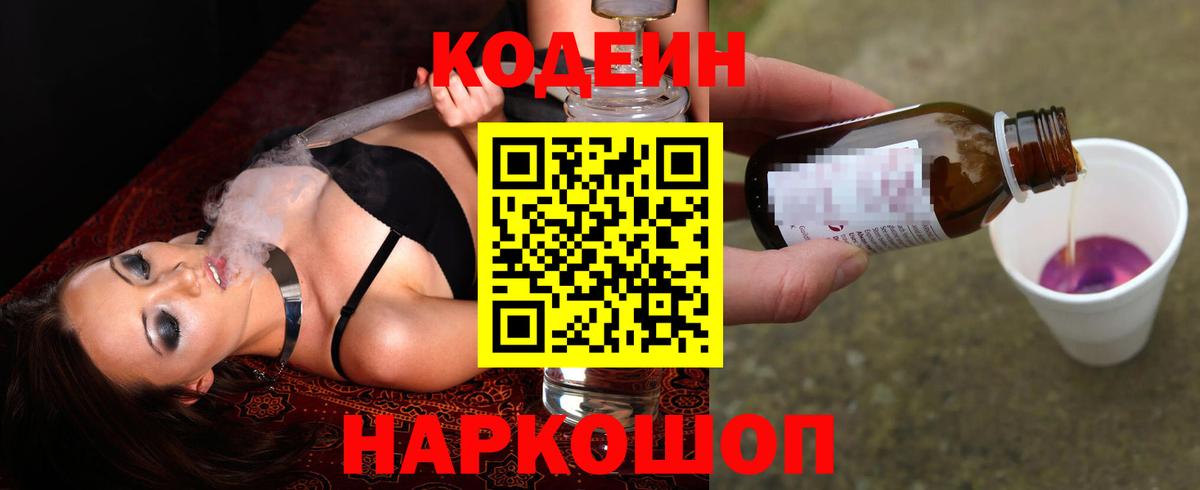 Озёрск  Кодеин Purple Drank  Кодеин Purple Drank  Вход с VPN 