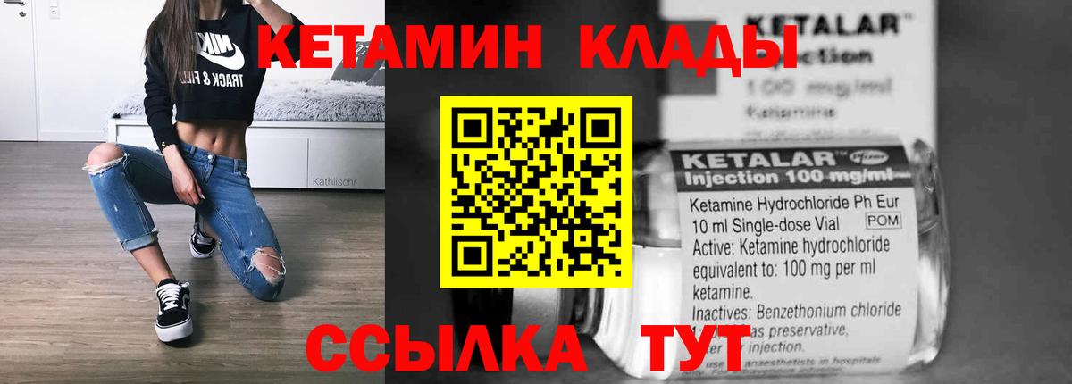 Кетамин ketamine  Вход с VPN  Озёрск 