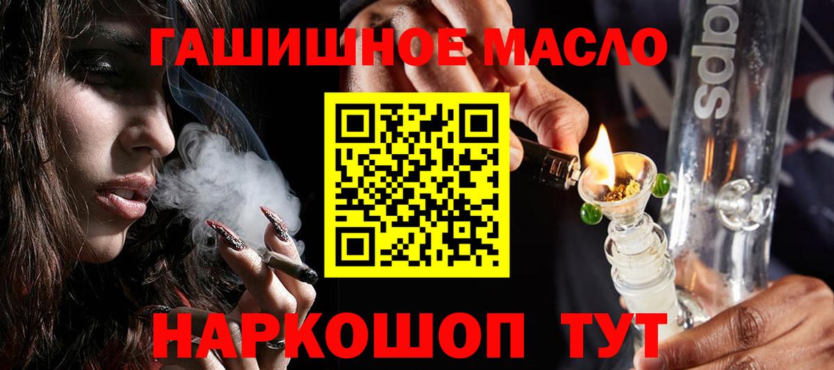 ТГК THC oil Озёрск